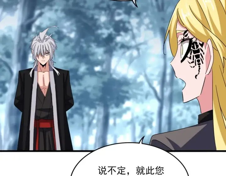 《魔皇大管家》第576话 替我杀个人图19