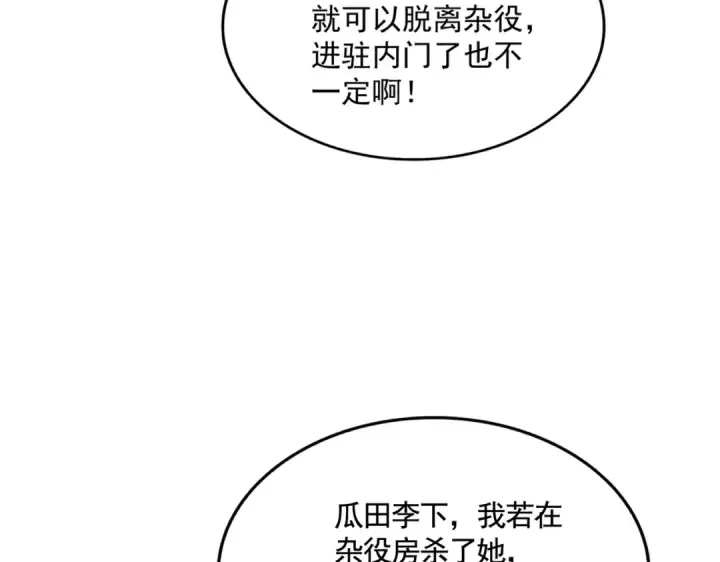 《魔皇大管家》第576话 替我杀个人图20