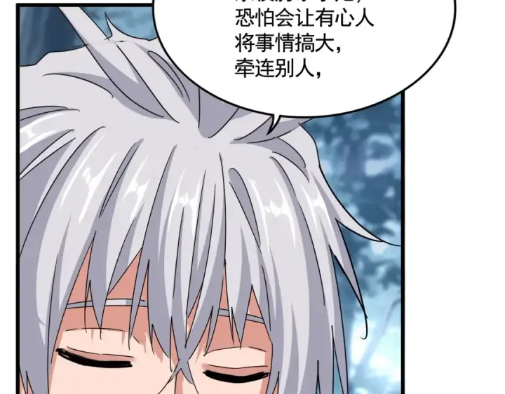 《魔皇大管家》第576话 替我杀个人图21