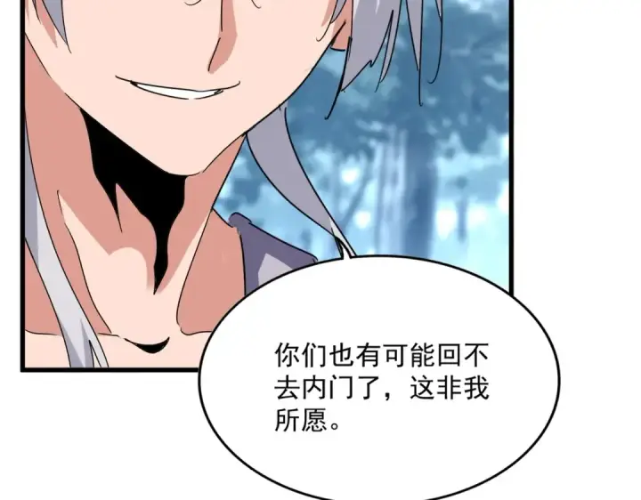 《魔皇大管家》第576话 替我杀个人图22