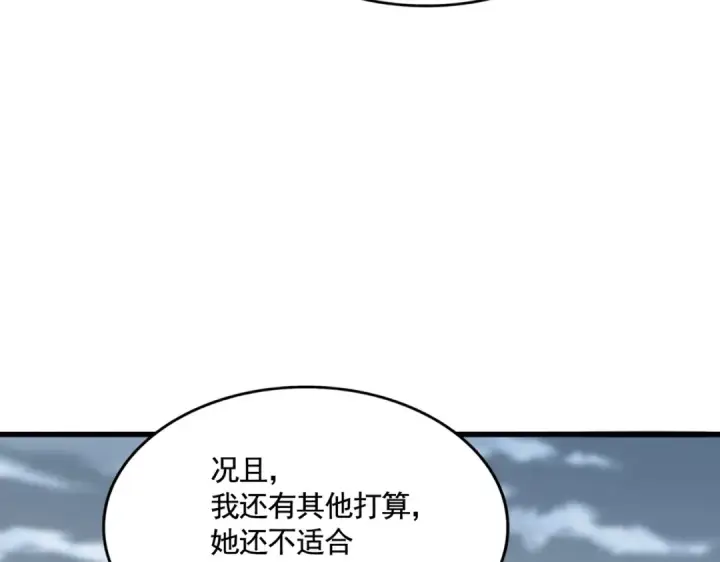 《魔皇大管家》第576话 替我杀个人图23