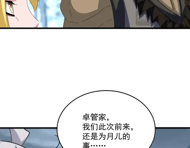 《魔皇大管家》第576话 替我杀个人图31