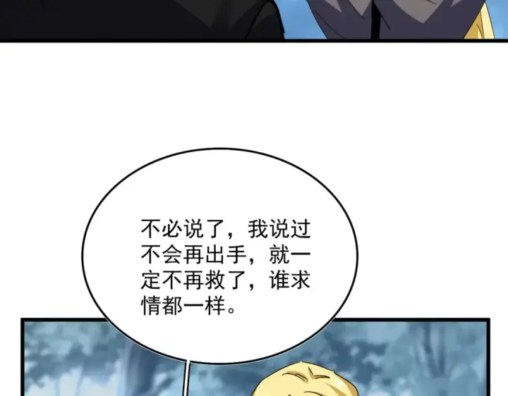 《魔皇大管家》第576话 替我杀个人图33