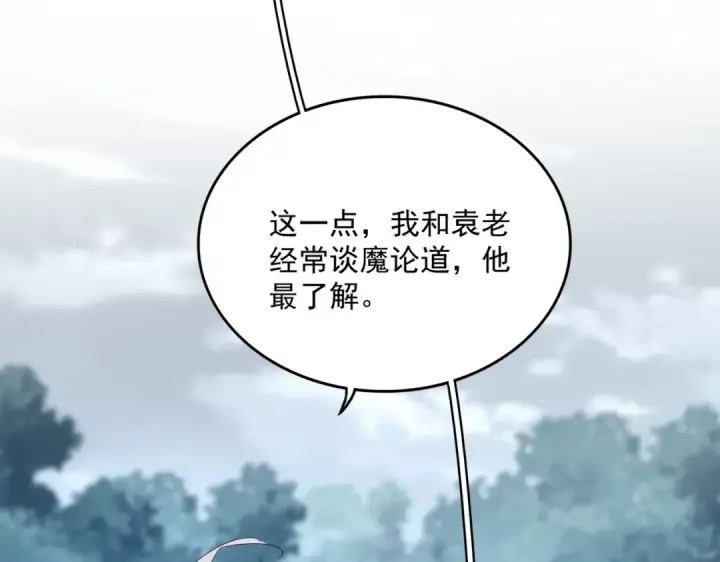 《魔皇大管家》第576话 替我杀个人图35