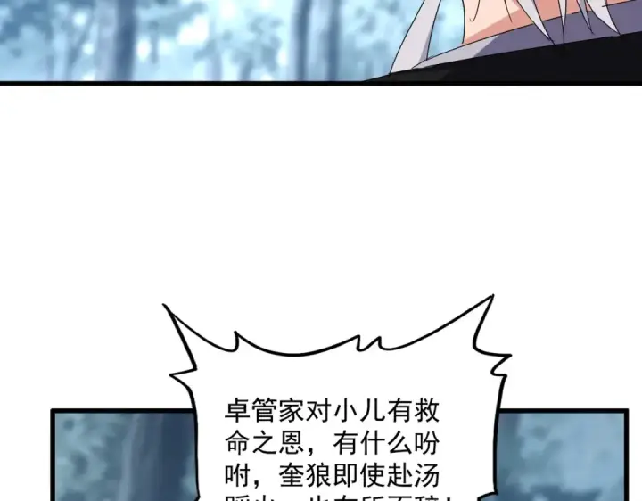 《魔皇大管家》第576话 替我杀个人图44