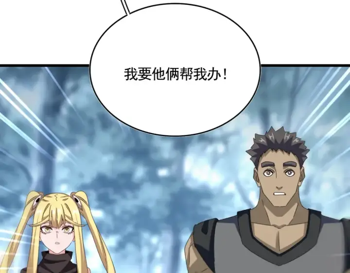 《魔皇大管家》第576话 替我杀个人图51