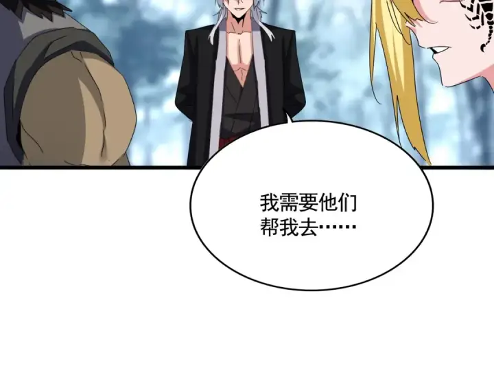 《魔皇大管家》第576话 替我杀个人图55
