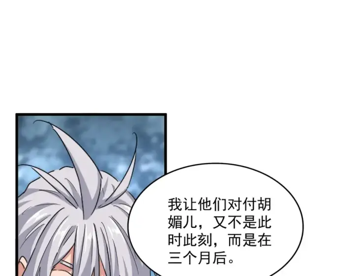 《魔皇大管家》第576话 替我杀个人图62