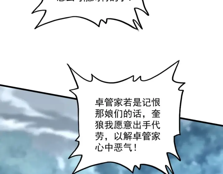 《魔皇大管家》第576话 替我杀个人图69
