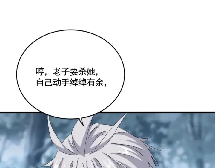 《魔皇大管家》第576话 替我杀个人图71
