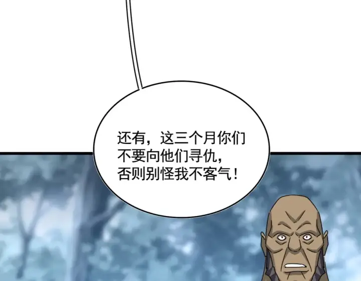 《魔皇大管家》第576话 替我杀个人图76