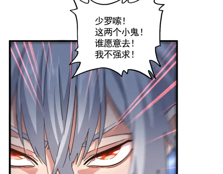 《魔皇大管家》第576话 替我杀个人图81