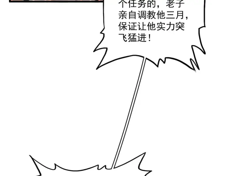 《魔皇大管家》第576话 替我杀个人图83