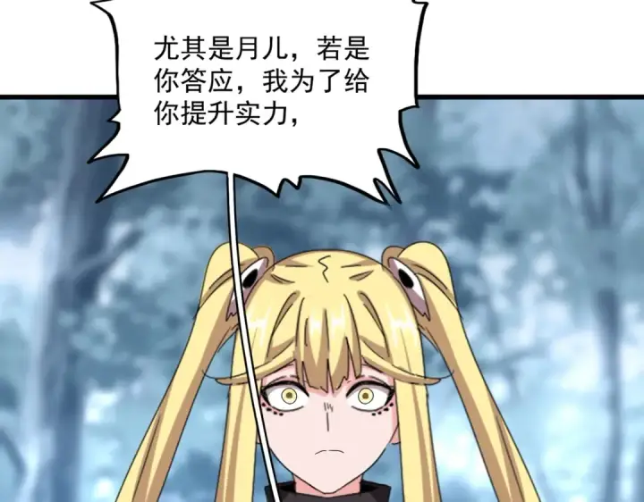 《魔皇大管家》第576话 替我杀个人图84