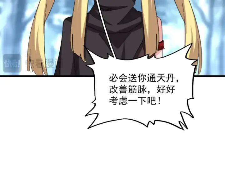 《魔皇大管家》第576话 替我杀个人图85