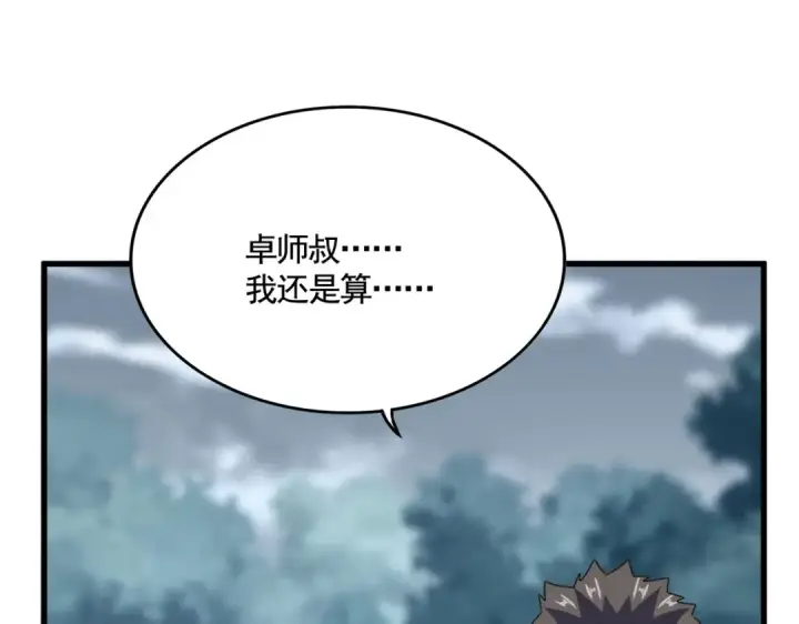 《魔皇大管家》第576话 替我杀个人图86