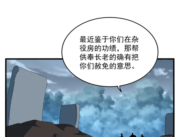 《魔皇大管家》第576话 替我杀个人图9