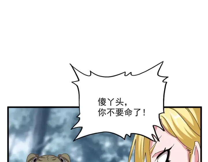 《魔皇大管家》第576话 替我杀个人图90