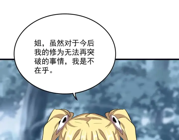 《魔皇大管家》第576话 替我杀个人图92