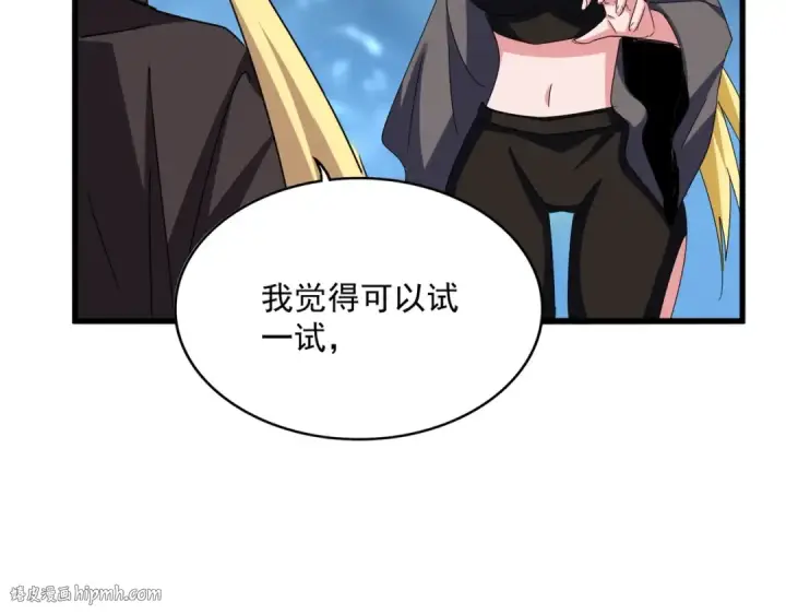 《魔皇大管家》第576话 替我杀个人图96