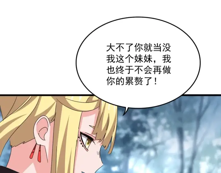 《魔皇大管家》第576话 替我杀个人图97