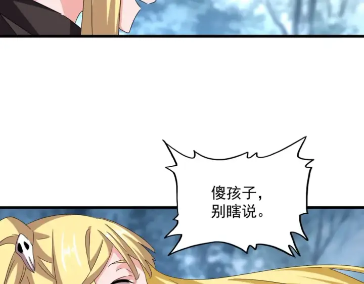《魔皇大管家》第576话 替我杀个人图98