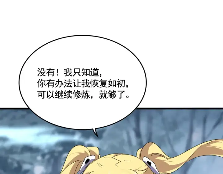 《魔皇大管家》第577话 寻死之人图101
