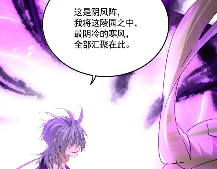 《魔皇大管家》第577话 寻死之人图117