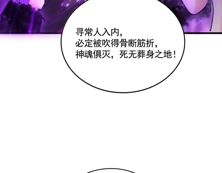 《魔皇大管家》第577话 寻死之人图119