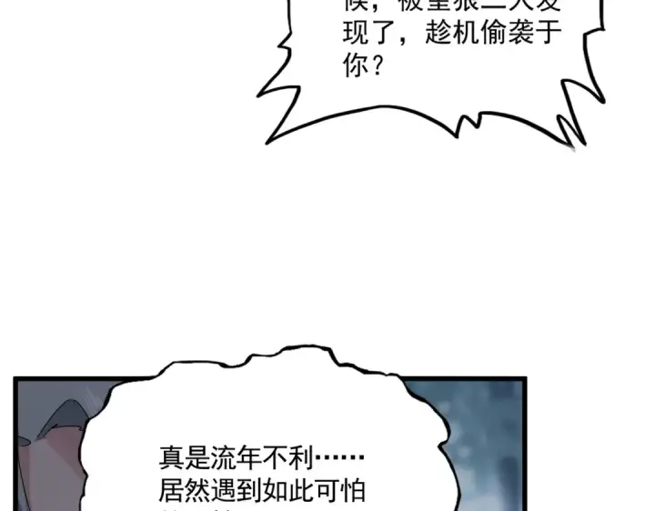 《魔皇大管家》第577话 寻死之人图12