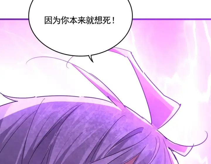 《魔皇大管家》第577话 寻死之人图121