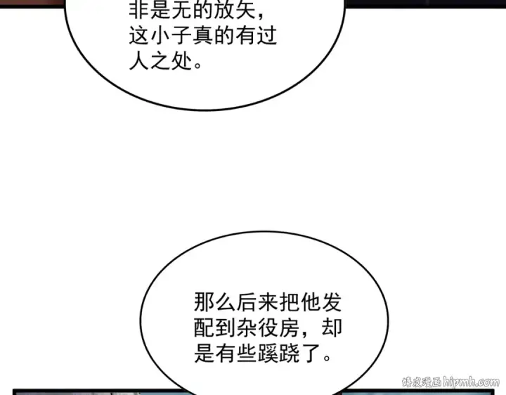 《魔皇大管家》第577话 寻死之人图32