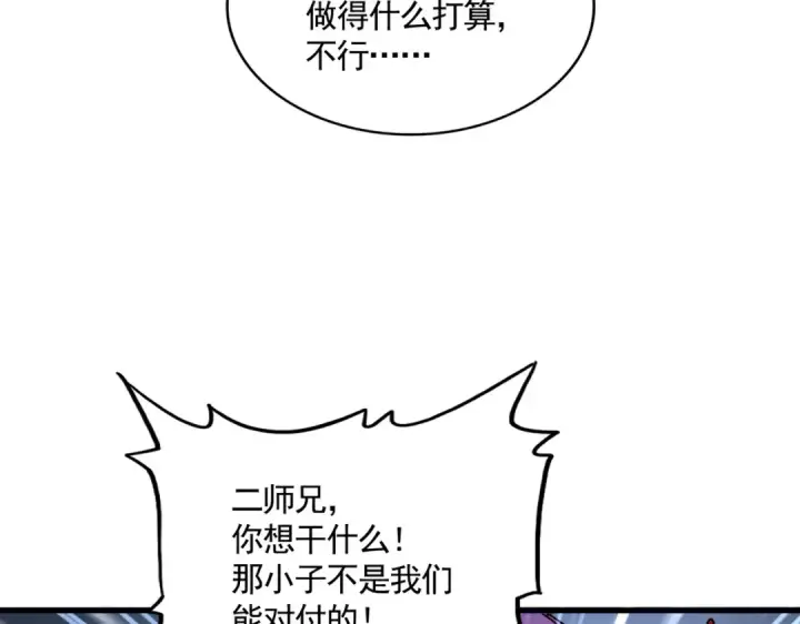《魔皇大管家》第577话 寻死之人图34