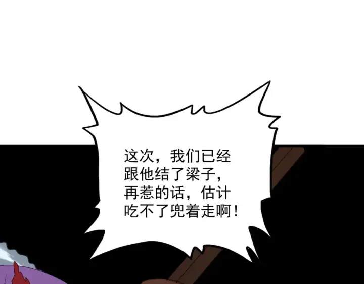 《魔皇大管家》第577话 寻死之人图36