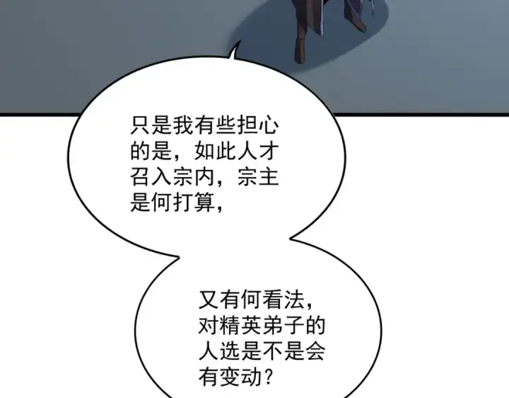 《魔皇大管家》第577话 寻死之人图41
