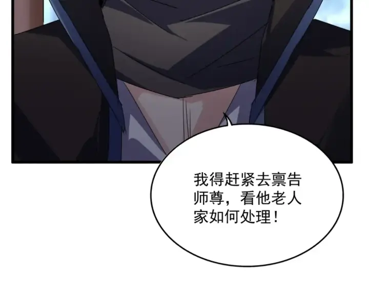 《魔皇大管家》第577话 寻死之人图44