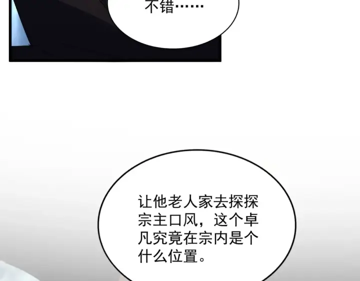 《魔皇大管家》第577话 寻死之人图47