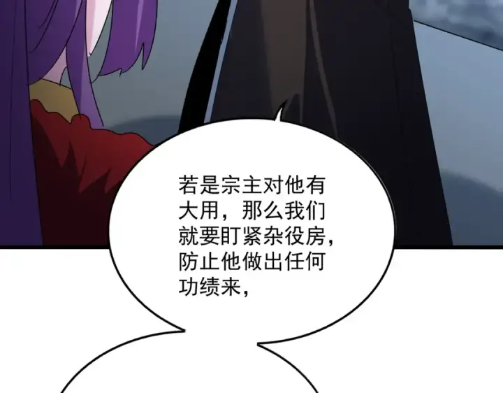 《魔皇大管家》第577话 寻死之人图50
