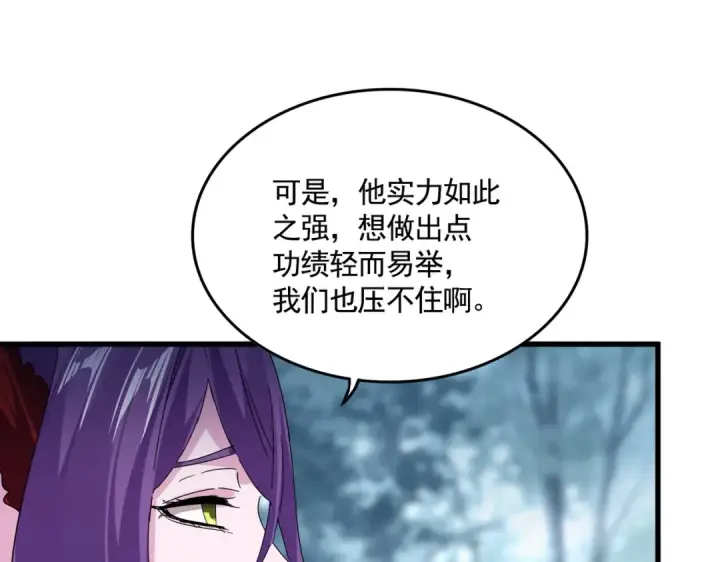 《魔皇大管家》第577话 寻死之人图52