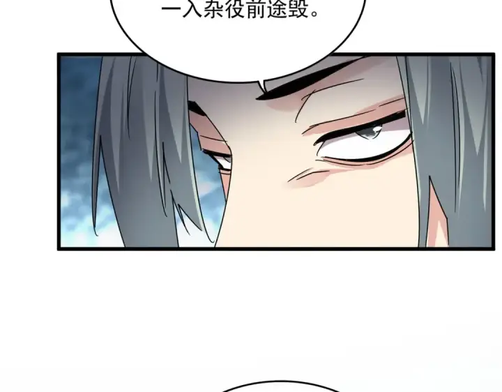 《魔皇大管家》第577话 寻死之人图58