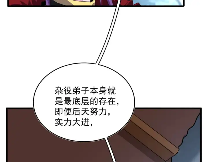 《魔皇大管家》第577话 寻死之人图63