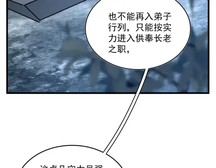 《魔皇大管家》第577话 寻死之人图65