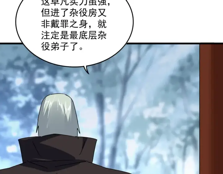 《魔皇大管家》第577话 寻死之人图66