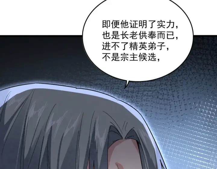 《魔皇大管家》第577话 寻死之人图68