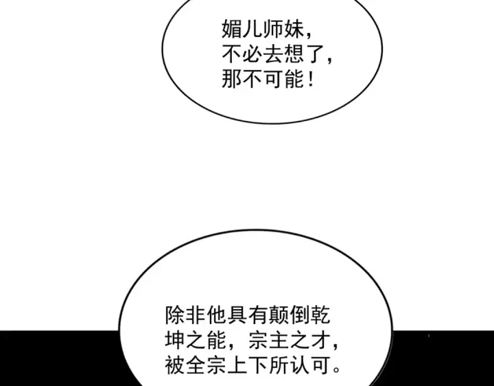 《魔皇大管家》第577话 寻死之人图73