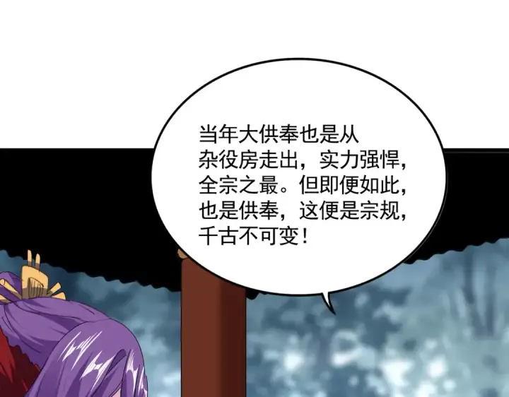 《魔皇大管家》第577话 寻死之人图77