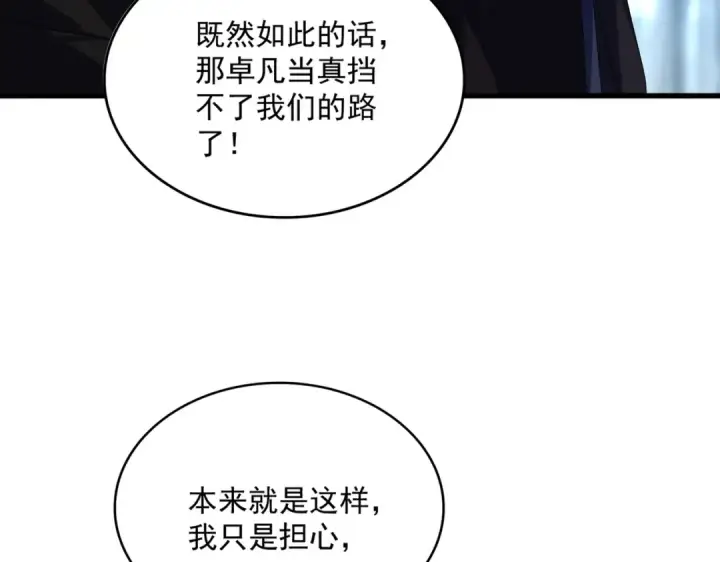 《魔皇大管家》第577话 寻死之人图79