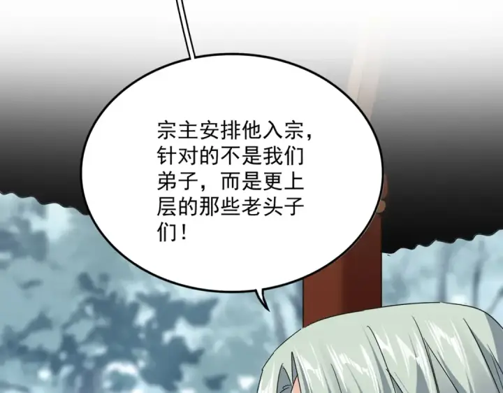 《魔皇大管家》第577话 寻死之人图81