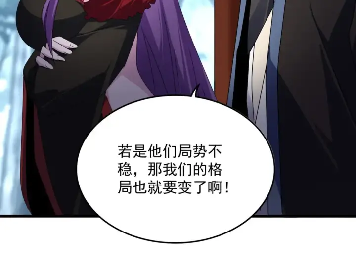《魔皇大管家》第577话 寻死之人图83