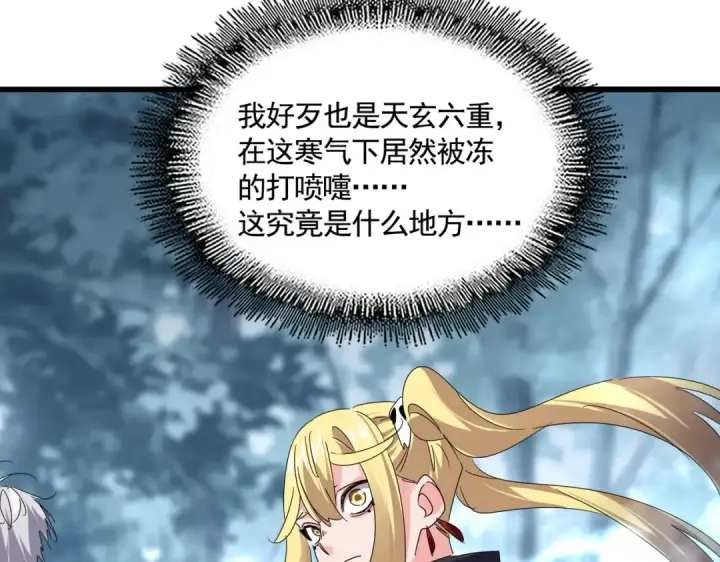 《魔皇大管家》第577话 寻死之人图91